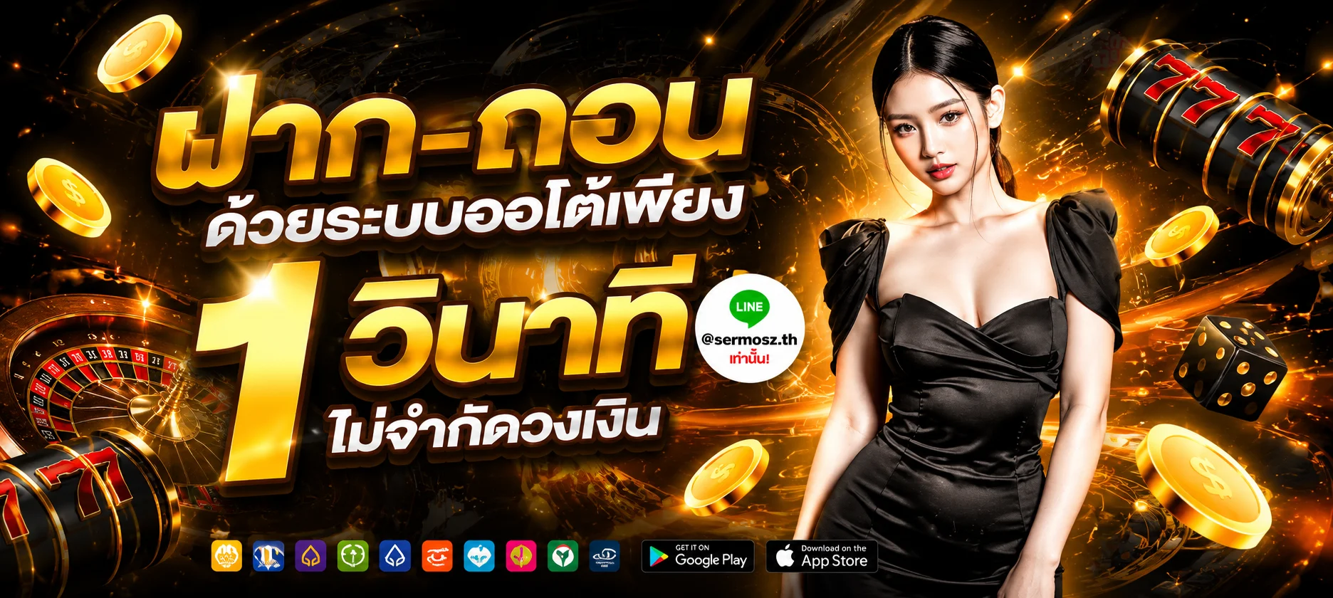 โปรโมชั่น autowallet
