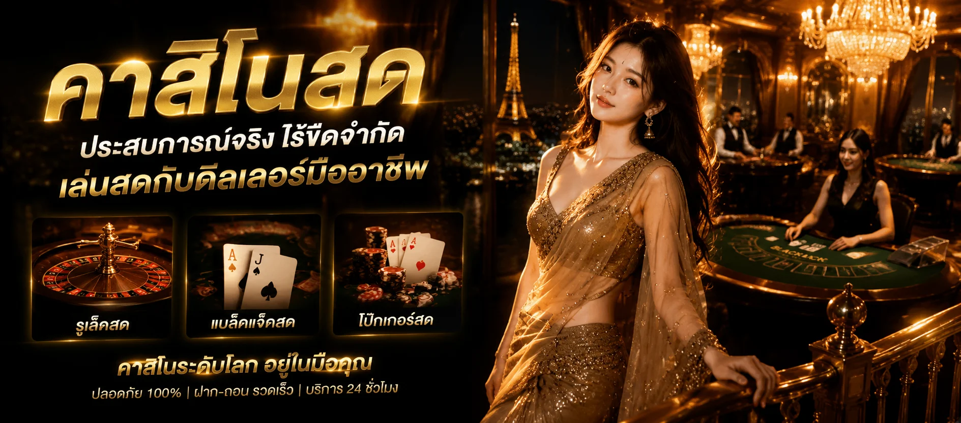 คาสิโนออนไลน์ เล่นสดทุกค่ายผ่านระบบวอเลทที่ Autowallet